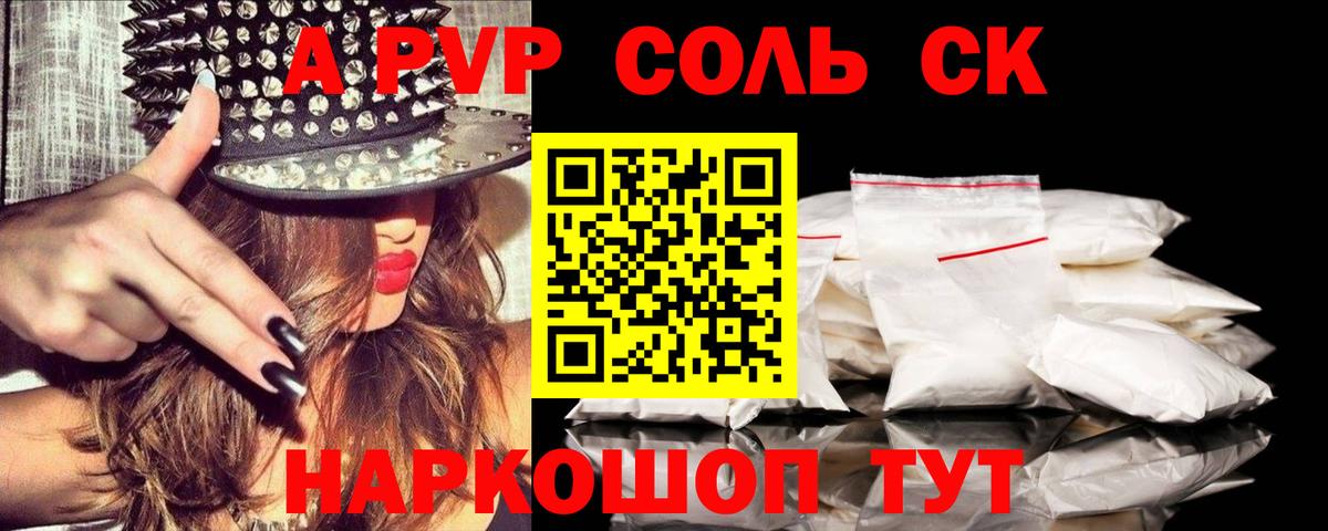 Новоалександровск  Alpha PVP мука  как найти   A-PVP  Alfa_PVP СК КРИС  А ПВП VHQ  Вход с VPN 
