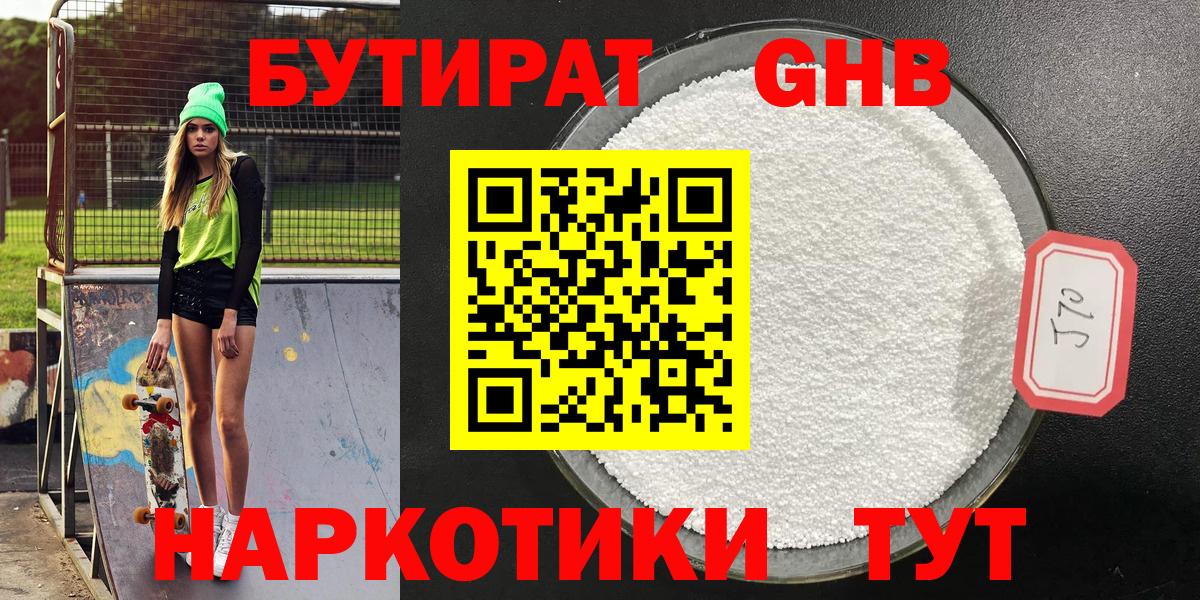 Новоалександровск  Бутират BDO 33%  Вход с VPN 