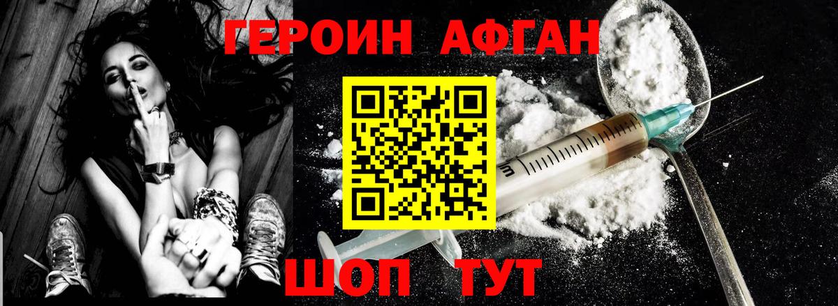 ГЕРОИН гречка Новоалександровск