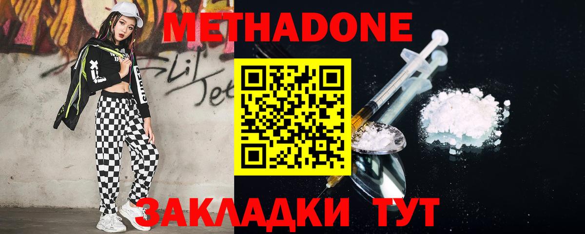 МЕТАДОН мёд  Вход с VPN  Новоалександровск 